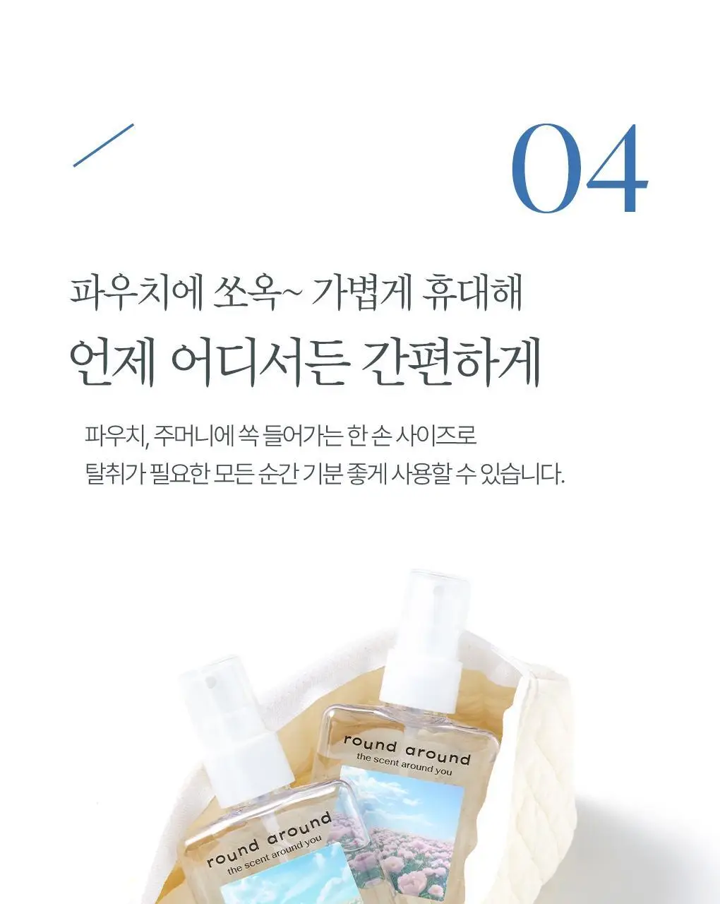 [신규향출시] 라운드어라운드 편백 클린 스프레이 90ml 단품/콜라보기획 상세페이지 39